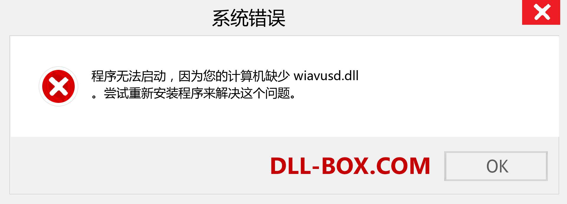 wiavusd.dll 文件丢失？。 适用于 Windows 7、8、10 的下载 - 修复 Windows、照片、图像上的 wiavusd dll 丢失错误